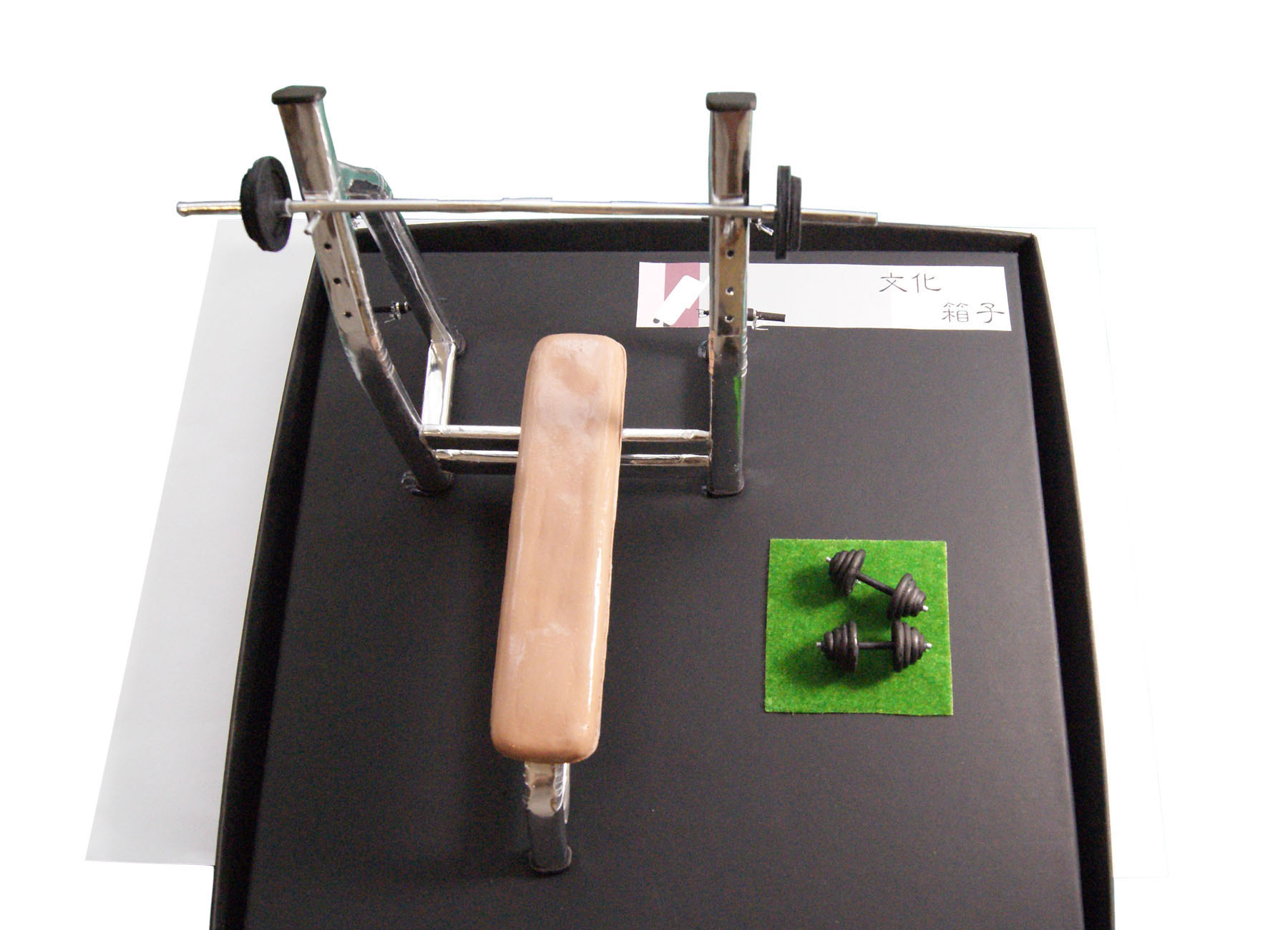 紙紮重訓運動在包裝盒裡